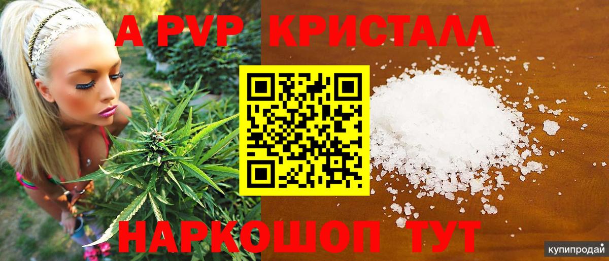Южно-Сахалинск  APVP СК КРИС  Alpha PVP крисы CK  хочу   Вход с VPN  APVP кристаллы 