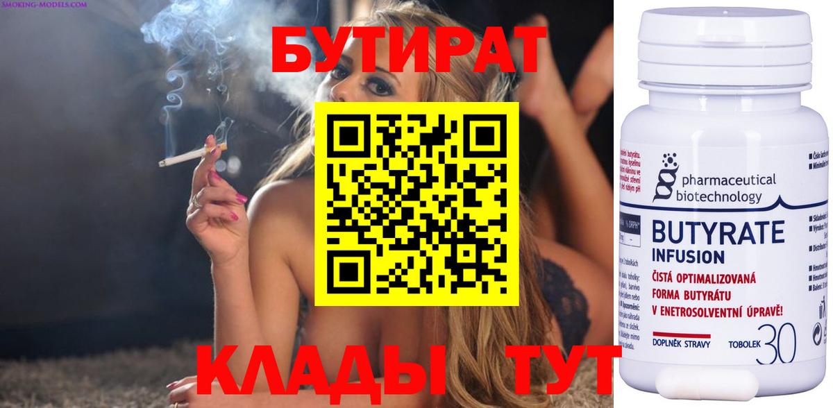 Бутират 99%  Вход с VPN  БУТИРАТ  Южно-Сахалинск 