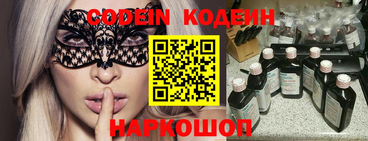 Кодеиновый сироп Lean напиток Lean (лин)  Вход с VPN  Южно-Сахалинск 