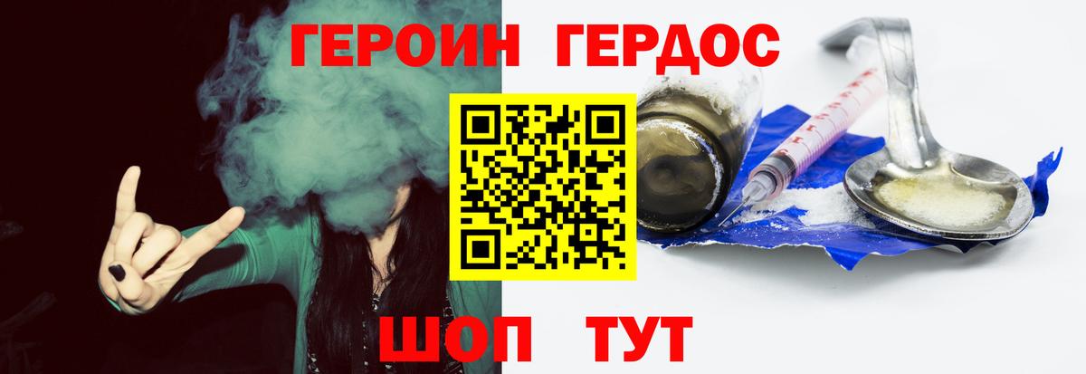 ГЕРОИН афганец  Героин  Южно-Сахалинск  Вход с VPN 