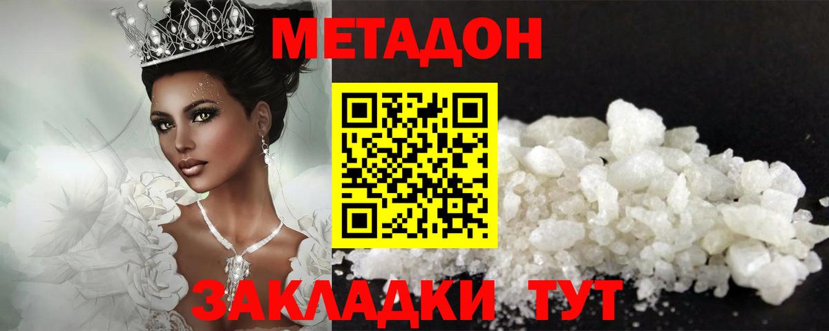 Южно-Сахалинск  Метадон VHQ  Вход с VPN 