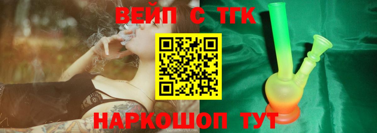 ТГК вейп с тгк Южно-Сахалинск